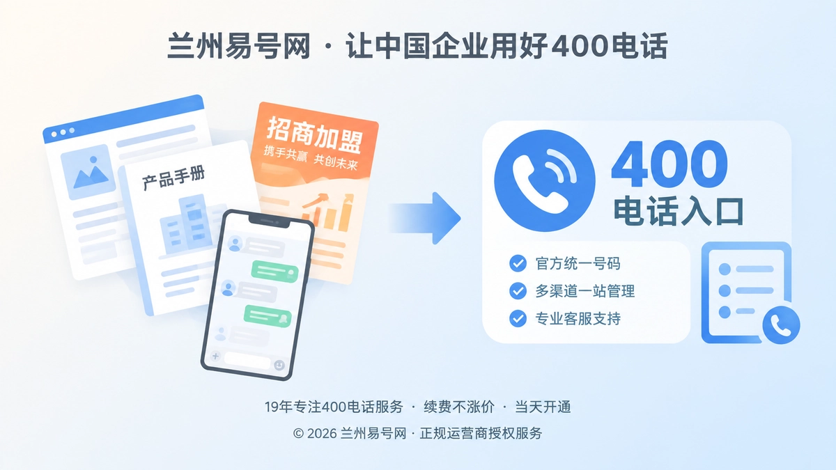 2026年客户案例：兰州企业破解400电话版本失控