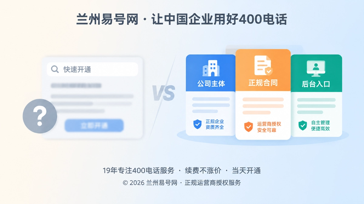 2026年防骗课堂：400电话申请要先识别“伪官方入口”